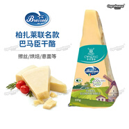 柏札萊意大利進(jìn)口帕馬森奶酪干酪 原制摩拉維亞奶酪意面披薩硬質(zhì)芝士塊 巴馬臣干酪+刨絲器 100g*1袋