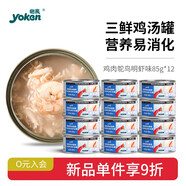 怡親 貓罐頭零食成幼貓濕糧85g*12罐貓咪零食吞拿魚(yú)雞肉增肥營(yíng)養(yǎng)罐頭 雞肉鴕鳥(niǎo)肉+明蝦85g*12罐