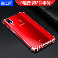 泰拉鋒vivo NEX手機殼透明防摔軟殼 后指紋版