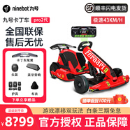 九號九號卡丁車Pro2代成年人改裝9號電動車智能漂移體感車四輪成人兒童電動卡丁車升級版游戲方向盤 43碼-紅法卡丁車PRO2 烤漆版（游戲手柄碼表）