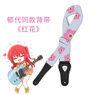 木葉電貝司電吉他肩帶孤獨(dú)搖滾同款吉他背帶經(jīng)典款男女學(xué)生吉他配件 紅花-吉他背帶（釘+5撥片）
