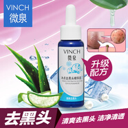 微泉微泉冰點(diǎn)去黑頭精華液去黑頭白頭導(dǎo)出液深層清潔細(xì)膩毛孔男女適用 15ml X 1支裝