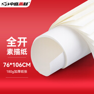 中盛畫(huà)材 全開(kāi)素描紙0K大白紙工程繪圖紙卡紙加厚涂鴉紙初學(xué)者畫(huà)畫(huà)彩鉛美術(shù)速寫(xiě)鉛畫(huà)紙本學(xué)生 