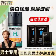 曼秀雷敦（Mentholatum）男士乳液50g潤膚液保濕補水清爽不油膩控油抗痘醒膚男士護膚品 活力水份潤膚液