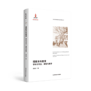 理解本科教育：學科與專業(yè)、課程與教學