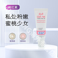 YANHEE私處粉嫩淡化黑色素嫩紅素私密處乳暈腋下大腿內(nèi)側(cè)pp保養(yǎng)變粉泰國(guó) 10g 1支 嫩紅素
