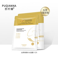 普纖娜玻尿酸補水面膜5片裝煙酰胺面膜補水蠶絲透氣小分子白面膜 [熬夜急救]蟲草面膜/盒(5片)