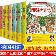 兒童智力開發(fā)邏輯思維訓(xùn)練0-3-6歲兒童繪本故事書幼兒園寶寶繪本圖畫課外推薦閱讀書籍 德國專注力訓(xùn)練游戲書 全套6冊