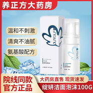 綻妍JUYOU洗面奶氨基酸潔面泡沫 細(xì)密柔滑泡沫能溫和清除臉上污垢QB 院線同款（潔面泡沫100g）*1盒