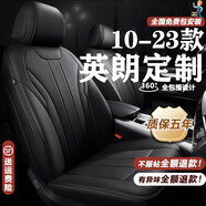 京碗碗2010-23改款別克英朗座套坐墊全包圍專用汽車座椅套四季通用座墊 [瑪莎皮-豪華款]-六色可選 別克英朗全系專車定制座椅套
