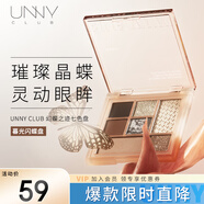 悠宜（unny club）幻蝶之跡七色眼影盤(pán)01 (新手初學(xué)者全妝眼影高光面部修容盤(pán))