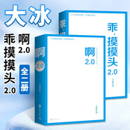 大冰的書全套 保重大冰、乖摸摸頭2.0、啊2.0、小孩、我不、好嗎好的、你壞 小藍(lán)書系列 啊2.0+乖、摸摸頭2.0