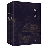 說(shuō)苑套裝全2冊(cè) 全本全注全譯新版本謙德國(guó)學(xué)文庫(kù)
