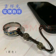今舞 手機掛繩短款防摔指環(huán)扣中國風鈦鋼龍戒指掛件 蘋果華為小米ov手機殼u盤鑰匙扣防丟多功能掛飾 銀色