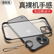 摩斯維 適用蘋果13手機(jī)殼iPhone13無(wú)邊框磁吸磨砂透明硅膠保護(hù)套超薄鏡頭全包防摔硬殼男高級(jí)感 石墨黑丨裸邊框·原機(jī)觸感丨透明霧面磨砂丨不沾指紋