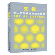 失控：全人類的最終命運和結(jié)局（修訂版）