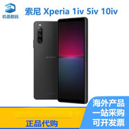 索尼（SONY）/索尼Xperia 1IV 5IV 10IV 10iv微單手機 XQ-CQ72 XQ-CT72 Xperia 5 iv  黑色 TW 直郵【不不包 官方標配 256GB 中國大陸