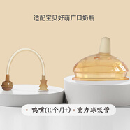 寶貝好萌babycutely奶瓶PPSU廣口奶嘴世喜同款耐高溫嬰兒寶寶仿母乳300ml 適配款雙I型鴨嘴 10月+ 2套-非原裝 （世喜同款，進(jìn)口PPSU材質(zhì)）