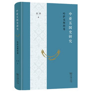 中亞五國(guó)史研究——哈薩克斯坦卷