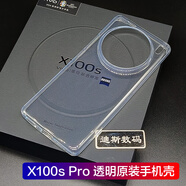 vivo適用vivox100s原裝手機(jī)殼x100spro配保護(hù)套透明防摔廠vivo x100s X100sPro原裝透明手機(jī)殼
