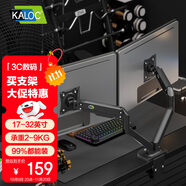 卡洛奇（kaloc）顯示器支架雙屏顯示器支架臂機(jī)械臂顯示屏支架電腦支架顯示器懸臂支架屏幕支架DS200-2