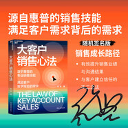 大客戶(hù)銷(xiāo)售心法張堅【京東隨機簽名版】 源自惠普的銷(xiāo)售技能 滿(mǎn)足客戶(hù)需求背后的需求 教你創(chuàng  )造大客戶(hù)銷(xiāo)售奇跡  大客戶(hù)開(kāi)發(fā)銷(xiāo)售技巧書(shū)籍 圖書(shū) 正版