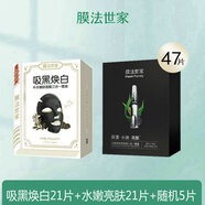 膜法世家水嫩亮膚三合一面膜貼補(bǔ)水保濕提亮膚色男女魔法世家 47片【美白水嫩亮膚2盒】