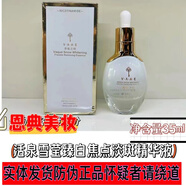 活泉活泉(VAQUA)泉能之鑰雪瑩臻白焦點(diǎn)淡斑精華液35ml補(bǔ)水保濕滋潤 雪瑩臻白焦點(diǎn)淡斑精華液 35ml