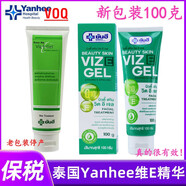VOQ-泰國代購yanhee VE維生素E淡化去痘印祛痘精華膏霜