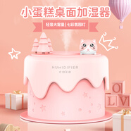 色果蛋糕加濕器小型迷你家用空氣加濕器細膩噴霧創(chuàng  )意可愛(ài)小擺件輕音運行新年生日禮物送女友閨蜜學(xué)生 粉色-充電【七彩氛圍燈+智能定時(shí)】