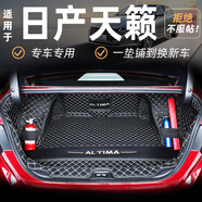 龍馬先森日產(chǎn)天籟后備箱墊 13-24款七代天籟真心悅享專用全包圍內(nèi)飾尾箱墊 【豪華款鉆石格】黑米全包圍