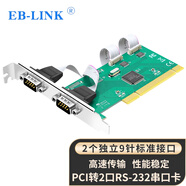 EB-LINK PCI串口卡電腦COM口擴展卡RS232工控機9針轉接卡