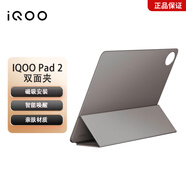 iQOO Pad智能磁吸雙面夾 新月灰 原裝平板電腦防摔磁吸簡約保護套 iQOO pad2 雙面夾