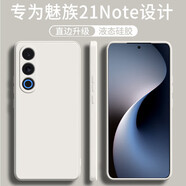 不梵適用魅族21 Note手機殼硅膠殼防摔保護套M468Q新款鏡頭全包軟殼超薄簡(jiǎn)約男款女后外殼 硅膠殼-古董白