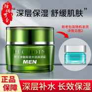百雀羚（PECHOIN）男士面霜凈衡保濕暢透水凝露潤澤霜補水保濕水凝霜清爽男護膚品 保濕水活潤澤霜50g/瓶
