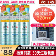 愛伽絲日本Ajuste愛伽絲防曬噴霧無香型銀色軍訓(xùn)男女防水明星同款 綠色防蚊320ml【SPF50】