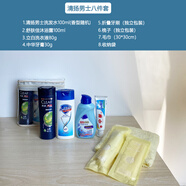 旅行裝洗護套裝洗浴小瓶洗發(fā)水沐浴露小樣旅游酒店用品出差洗漱包 深灰色清揚男簡款8件套