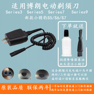 適用博朗電動(dòng)剃須刀充電器195S-1 199S-1 190 360 380S-4 MG5050普爾邦 適配博朗剃須刀5030S/5040S/5050S等