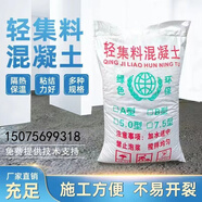 輕集料混凝土LC5.0型LC7.5型輕骨料混凝土輕質(zhì)泡沫混凝土屋面回填 LC7.5型