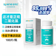 星幫尼二氧化氯泡騰片家用浴缸魚缸鮮花醒花專用除甲醛清潔魚用消毒片劑