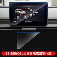 路透仕適用于2025款?yuàn)W迪A6l中控鋼化膜A4LQ5LA78導(dǎo)航顯示大屏幕保護(hù)貼膜 18-20款Q5【導(dǎo)航】高清鋼化膜