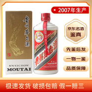 茅臺（MOUTAI） 53度 醬香型白酒  飛天/五星隨機(jī)發(fā) 【名酒鑒真】收藏禮贈 送人宴請 2007年 500mL 1瓶 貴州茅臺酒