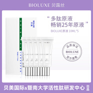 貝露絲（BIOLUXE）貝美原液玻尿酸補水保濕抗皺修復皮膚屏障精華液 貝美源液5*10ml