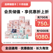 京東專屬十月結晶品牌儲值卡電子卡，僅可購買京東指定店鋪自營商品，部分特殊商品除外！儲值購物折上折