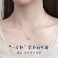 曼蒂婭 D色一克拉莫桑鉆石項鏈女士925銀鎖骨鏈小眾輕奢吊墜生日禮物 【配證書】四爪莫桑鉆項鏈