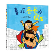 二手喜歡爸爸的理由95新