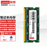 联想（Lenovo） 原装笔记本内存条 DDR3三代标压电脑内存扩展卡 1600MHZ内存 2G B470E/B475/B475E/B550