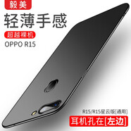 毅美 適用oppor15手機殼r15夢境版oppo超薄r15x磨砂opr男款OPPOr磁吸0ppp0 R15標(biāo)準(zhǔn)版【膚感黑】肌膚手感