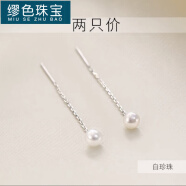 缪色（MiU Se）s99银珍珠耳线长款气质流苏耳坠轻奢感耳钉女复古耳饰 白色珍珠款(线长4cm)GSF-A06-104 6mm
