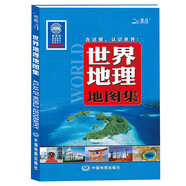 世界地理地圖集 大開本 中小學生課外書科普讀物 國家地理 人文自然地理百科